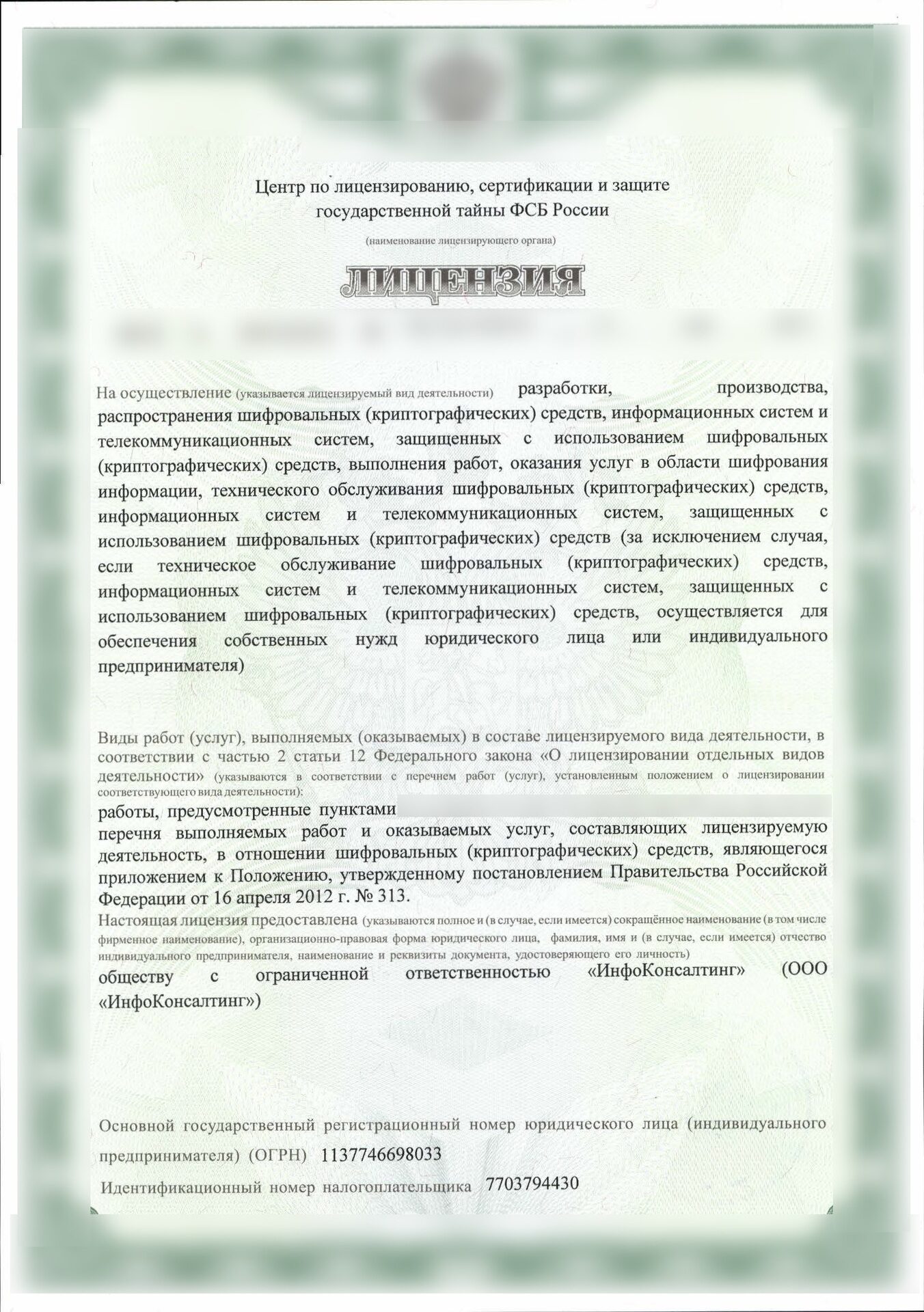 Производство шифровальных средств. Лицензия разработка шифровальных. Лицензия на шифровальную деятельность.