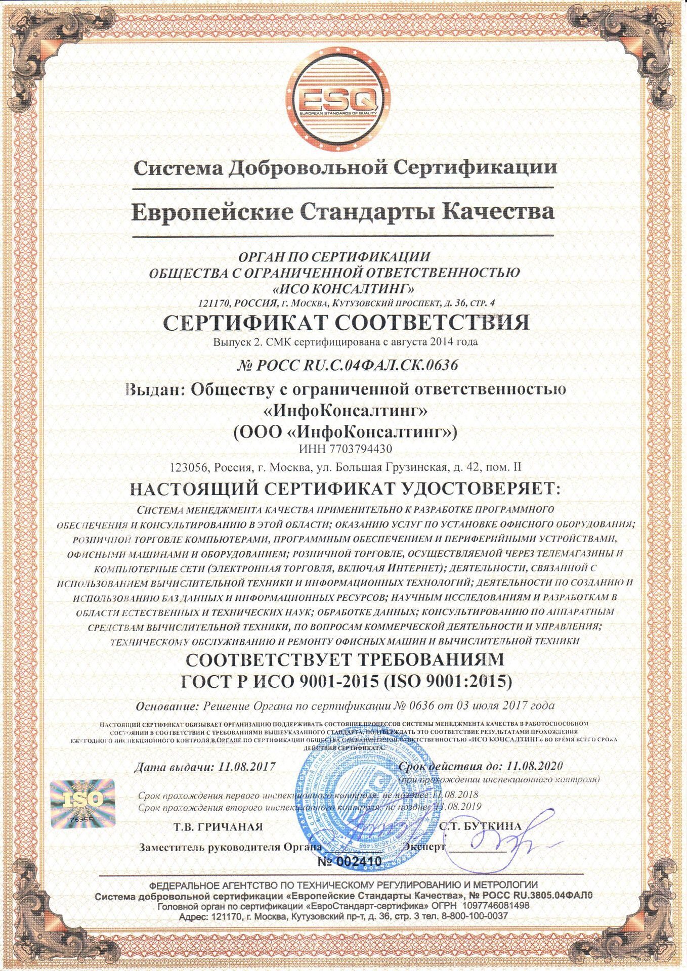 Исо 2007. Сертификат ИСО 22000. Сертификат соответствия ИСО 22000. Сертификация пищевой продукции. Сертификат пищевой промышленности.